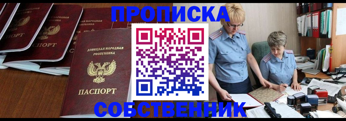 прописка ребенка в Дзержинском