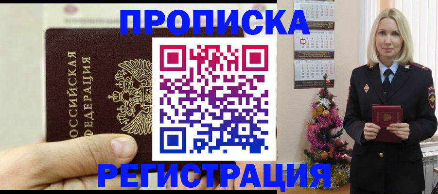 прописка для военкомата в Дзержинском