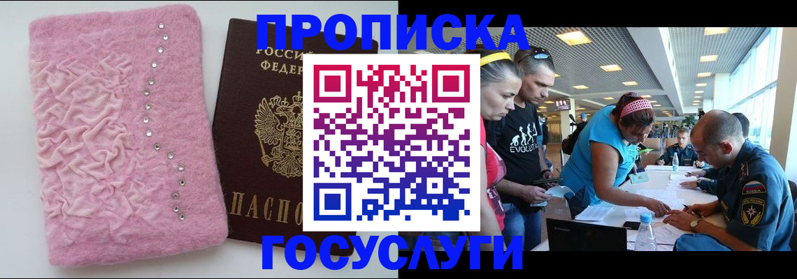 прописка штамп в Дзержинском